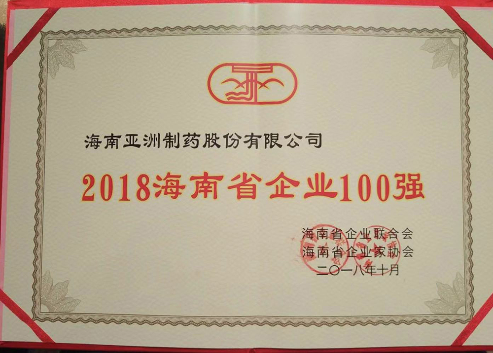 025-2018海南百強(qiáng)企業(yè)